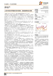 房地产行业研究周报：土地市场供求两端均有所回落，因城施策有松有紧