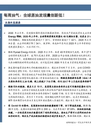 石油开采行业每周油气：全球原油发现量创新低！