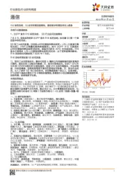 通信行业研究周报:R16标准冻结、5G应用有望加速落地,通信板块有望迎来向上趋势