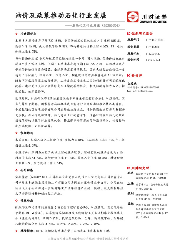 石油化工行业周报：油价及政策推动石化行业发展