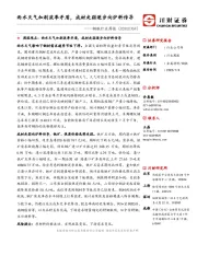 钢铁行业周报：雨水天气加剧淡季矛盾，成材走弱逐步向炉料传导