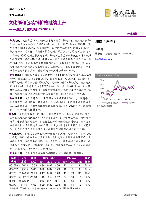 造纸行业周报：文化纸和包装纸价格继续上升