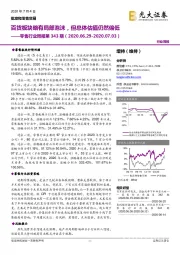 零售行业周报第343期：百货板块略有局部泡沫，但总体估值仍然偏低