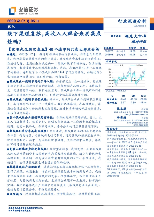 家电行业深度分析：线下渠道复苏，高收入人群会来买集成灶吗？