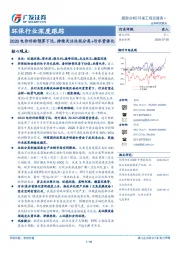 环保行业深度跟踪：2020电价补助预算下达，持续关注垃圾分类+污水资源化