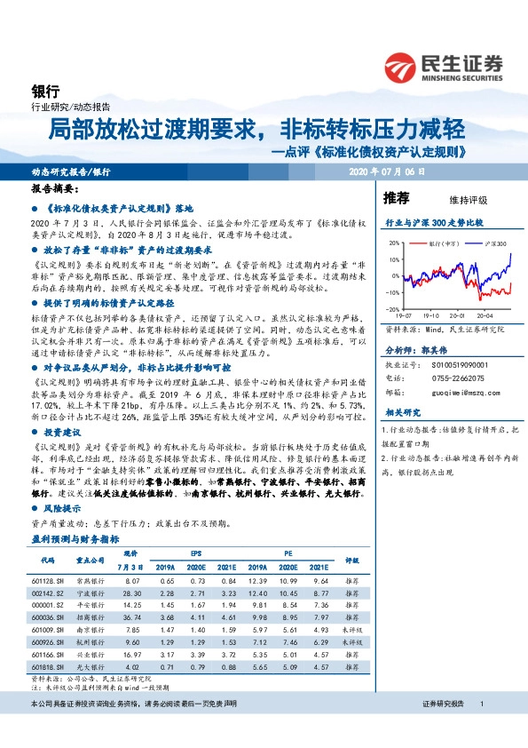 银行点评《标准化债权资产认定规则》：局部放松过渡期要求，非标转标压力减轻