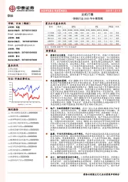 钢铁行业2020年中期策略：见机行事