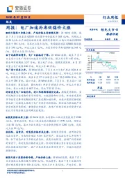 煤炭周报：电厂加速补库促煤价大涨