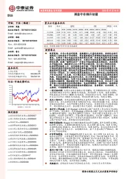 钢铁行业周报：资金牛市推升估值