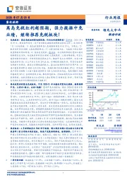 餐饮旅游行业周报：离岛免税红利超预期，强力提振中免业绩，继续推荐免税板块！