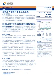传媒行业周报:短视频内容制作赛道正在崛起
