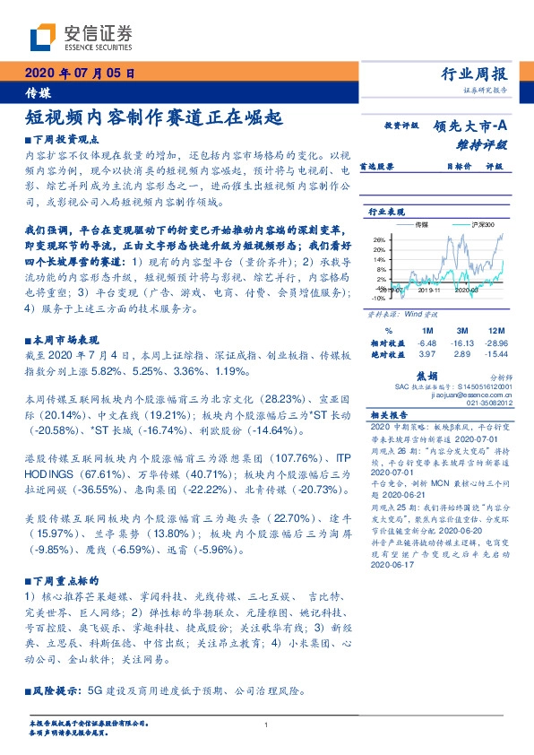 传媒行业周报：短视频内容制作赛道正在崛起