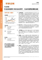 计算机行业周报：中央深改委第十四次会议召开，工业互联网发展将加快