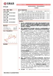 非银周报:持续推荐券商板块,保险首选国寿新华
