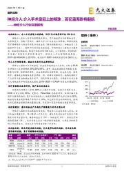 神经介入行业深度报告:神经介入:介入手术皇冠上的明珠,百亿蓝海即将起航