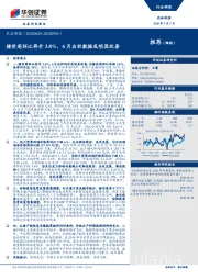 农业周报：猪价周环比再升3.8%，6月出栏数据或明显改善