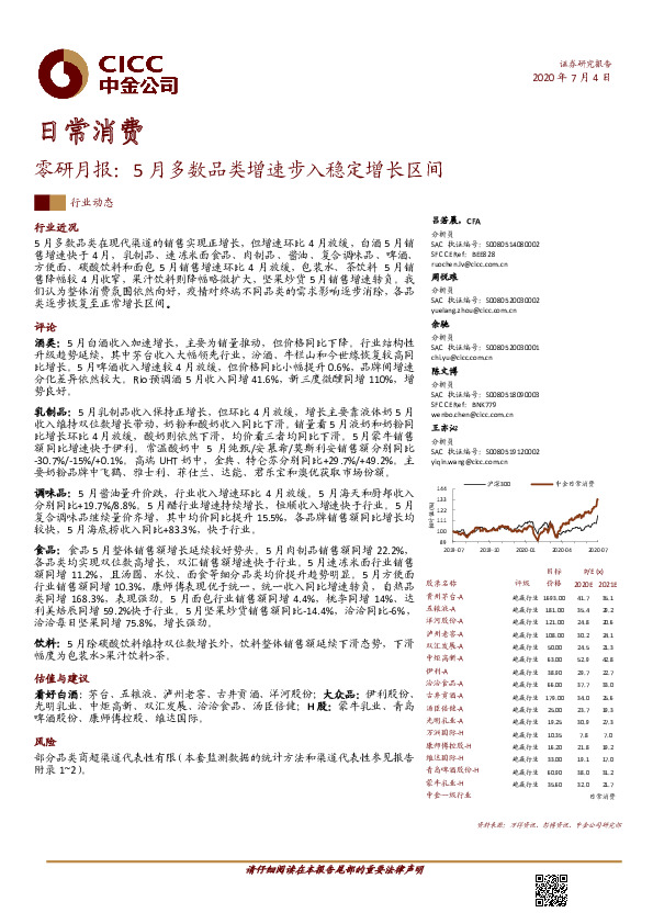零研月报：5月多数品类增速步入稳定增长区间