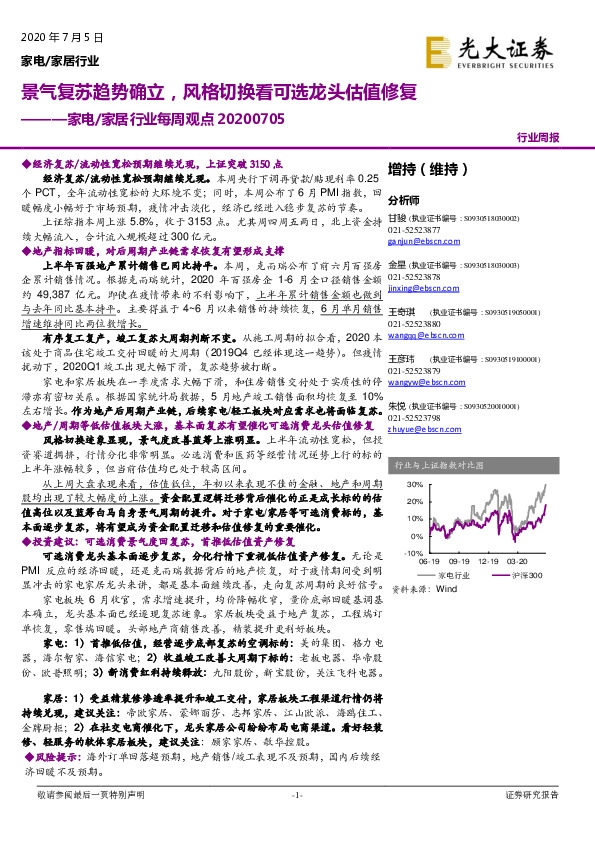 家电/家居行业每周观点：景气复苏趋势确立，风格切换看可选龙头估值修复