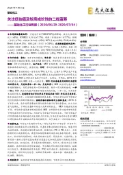 基础化工行业周报:关注低估值及较高成长性的二线蓝筹