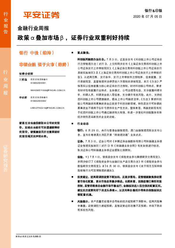 金融行业周报：政策α叠加市场β，证券行业双重利好持续