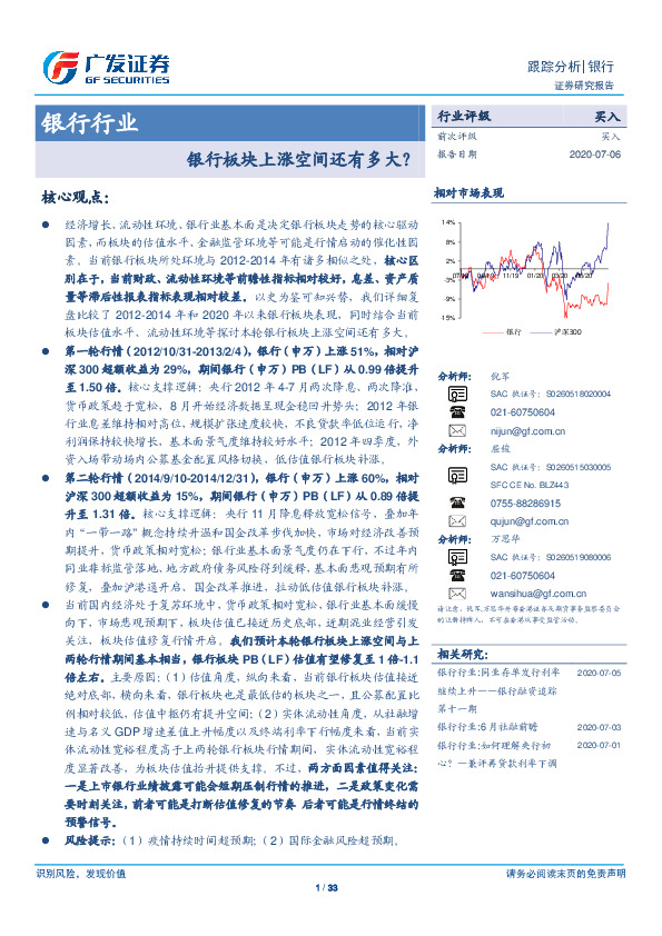 银行行业：银行板块上涨空间还有多大？