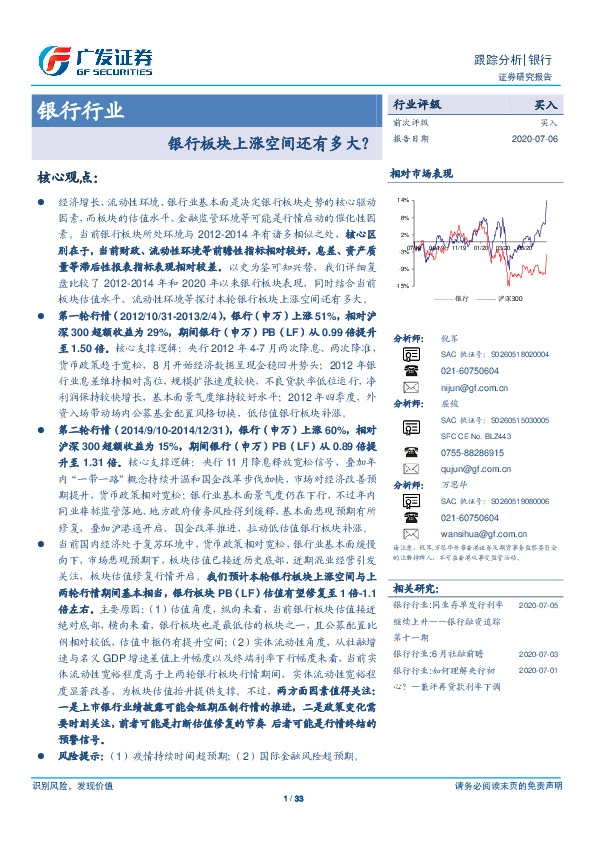 银行行业：银行板块上涨空间还有多大？