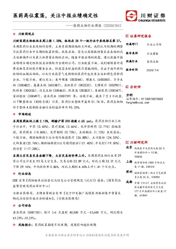 医药生物行业周报：医药高位震荡，关注中报业绩确定性