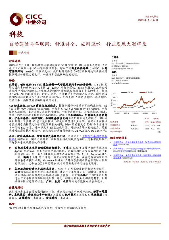 自动驾驶与车联网：标准补全、应用试水，行业发展大潮将至