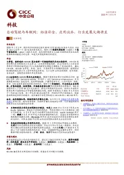 自动驾驶与车联网：标准补全、应用试水，行业发展大潮将至