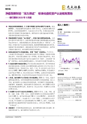 银行理财2020年6月报:净值型理财迎“压力测试” 标准化债权资产认定规则落地