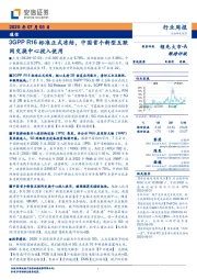 通信行业周报:3GPPR16标准正式冻结,中国首个新型互联网交换中心投入使用