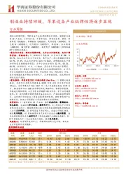 机械设备行业研究周报：制造业持续回暖，苹果设备产业链弹性将逐步显现