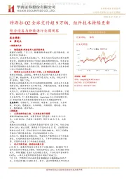 电力设备与新能源行业周观察：特斯拉Q2全球交付超9万辆，组件技术持续更新