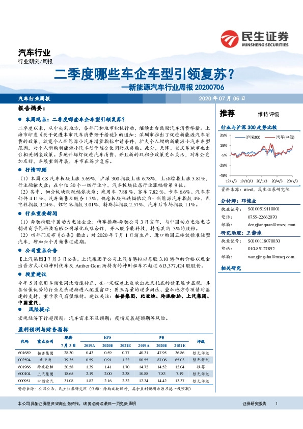 新能源汽车行业周报：二季度哪些车企车型引领复苏？