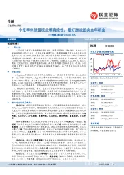 传媒周报:中报季来临重视业绩确定性,看好游戏板块全年机会