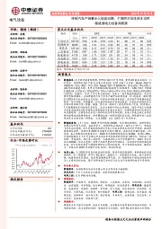 新能源电力设备周观察：传统汽车产销量步入低波动期，个股阿尔法投资正当时