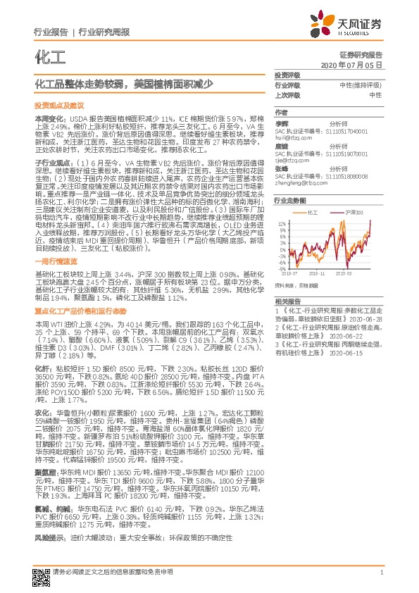 化工行业研究周报：化工品整体走势较弱，美国植棉面积减少