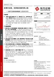 造纸产业链数据每周速递：本周文化纸、包装纸价格均有上涨