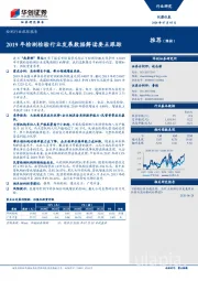 检测行业跟踪报告：2019年检测检验行业发展数据解读要点跟踪