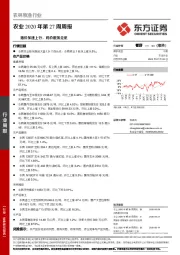 农业2020年第27周周报：猪价加速上行，鸡价震荡走低