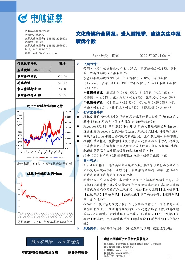 文化传媒行业周报：进入财报季，建议关注中报绩优个股