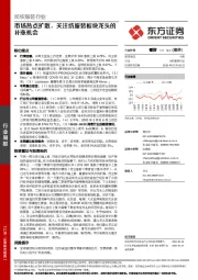 纺织服装行业周报：市场热点扩散，关注纺服装板块龙头的补涨机会