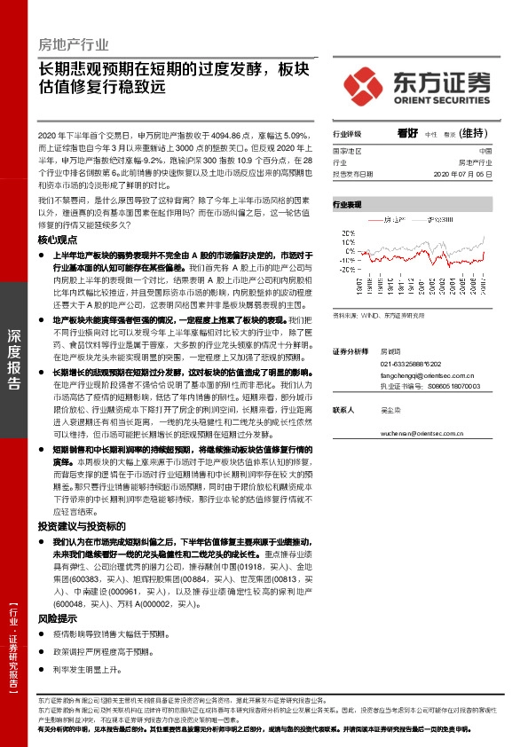 房地产行业：长期悲观预期在短期的过度发酵，板块估值修复行稳致远