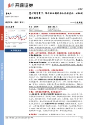 房地产行业周报:宽信用背景下,限价松动利好房企价值重估,板块超额收益明显