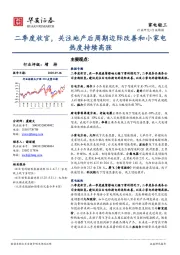 家电轻工行业周报：二季度收官，关注地产后周期边际改善和小家电热度持续高涨