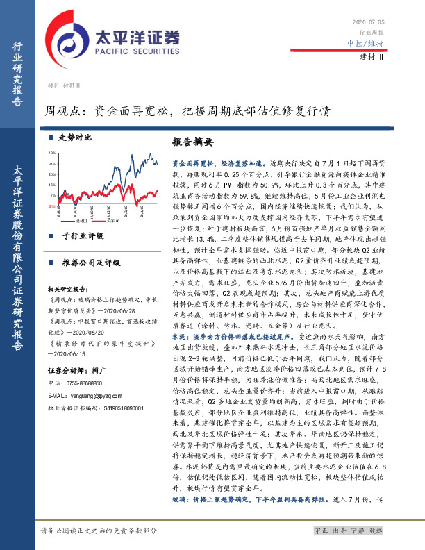建材Ⅲ周观点：资金面再宽松，把握周期底部估值修复行情