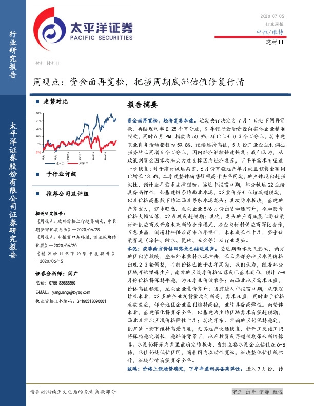 建材Ⅲ周观点：资金面再宽松，把握周期底部估值修复行情