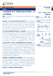 乘用车行业快报：工信部发布2019年乘用车企业双积分，自主品牌领先