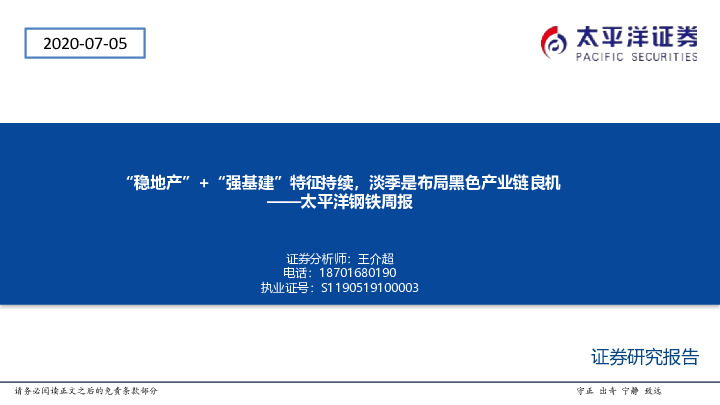 钢铁周报：“稳地产”+“强基建”特征持续，淡季是布局黑色产业链良机