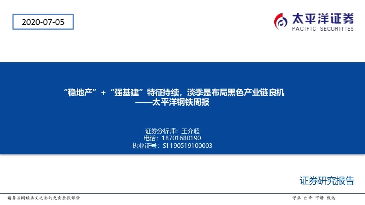 钢铁周报：“稳地产”+“强基建”特征持续，淡季是布局黑色产业链良机